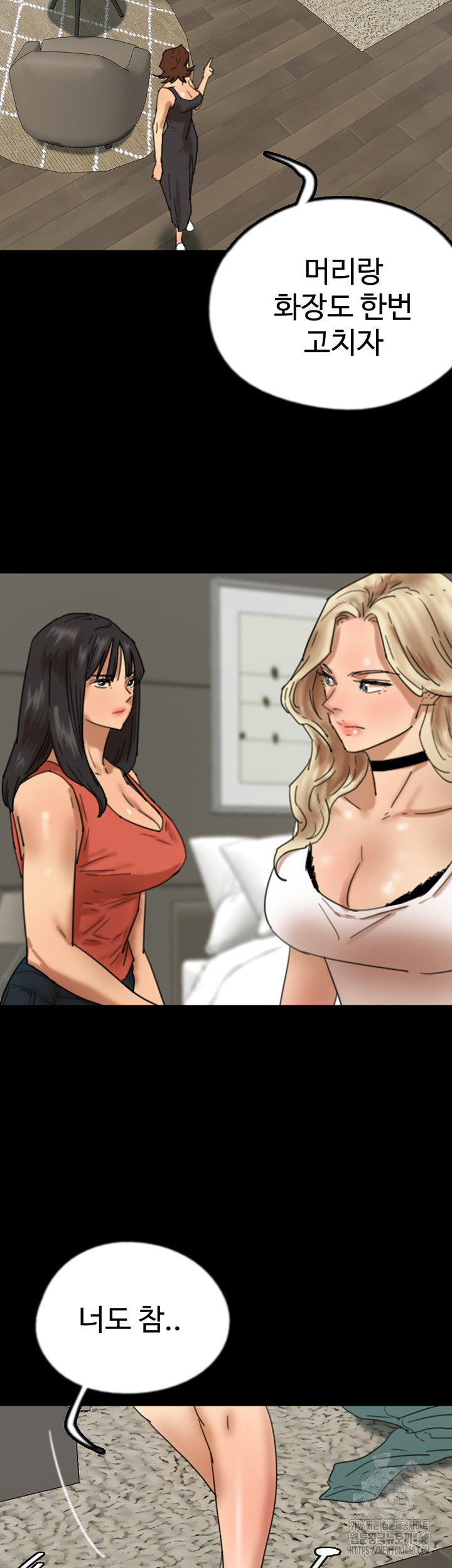 Benefactor’s Daughters Raw Chapter 71 image 23