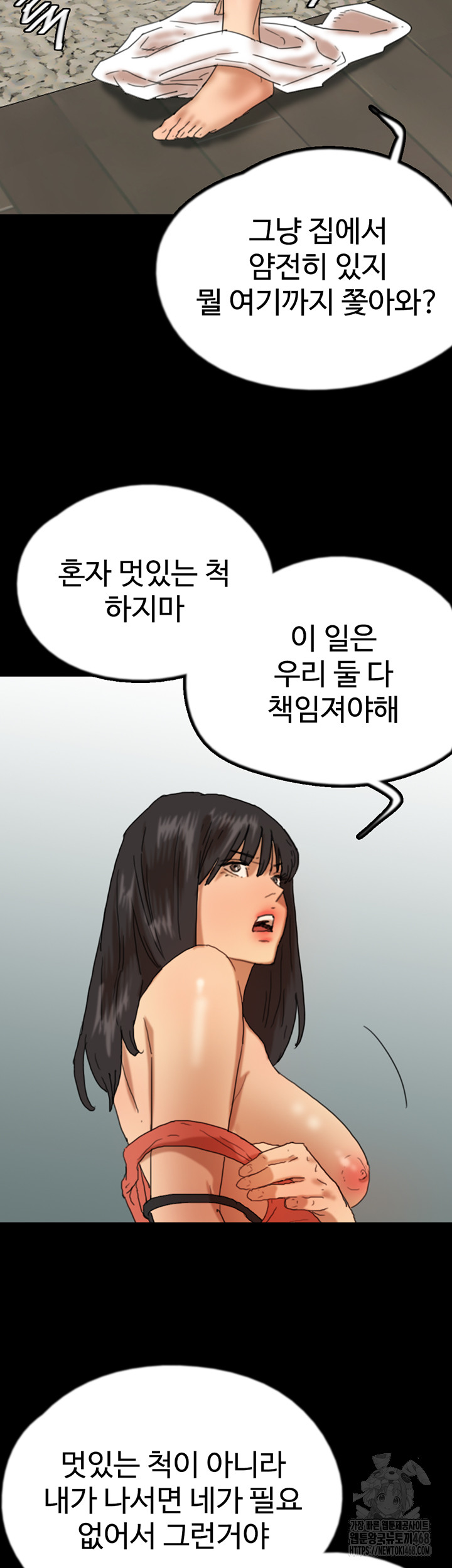 Benefactor’s Daughters Raw Chapter 71 image 24