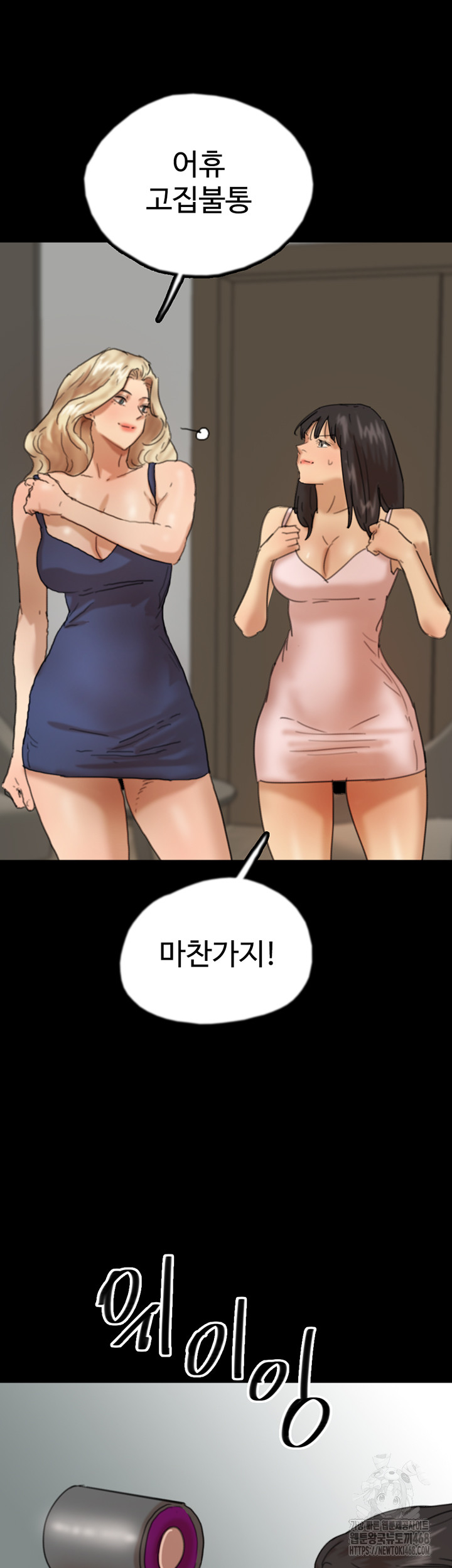 Benefactor’s Daughters Raw Chapter 71 image 27