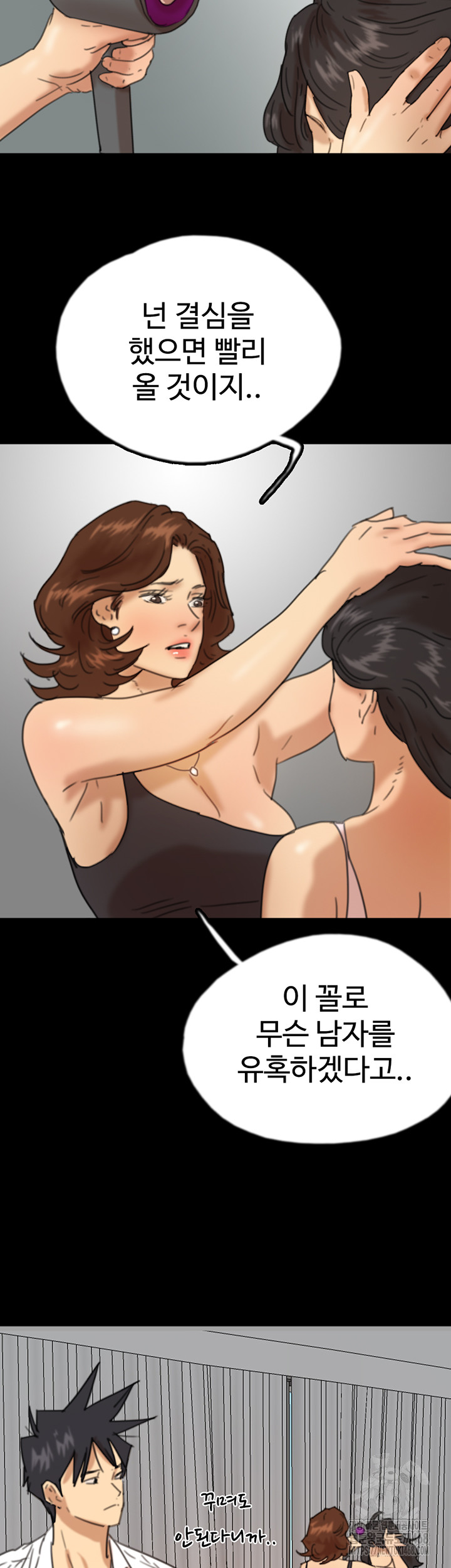 Benefactor’s Daughters Raw Chapter 71 image 28