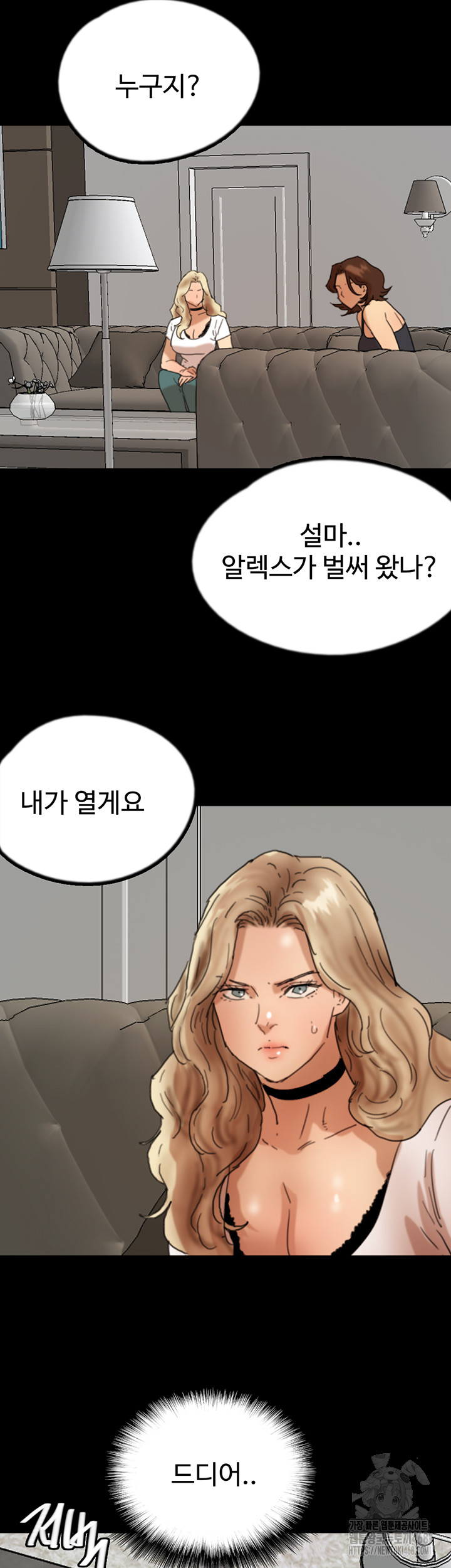 Benefactor’s Daughters Raw Chapter 71 image 2