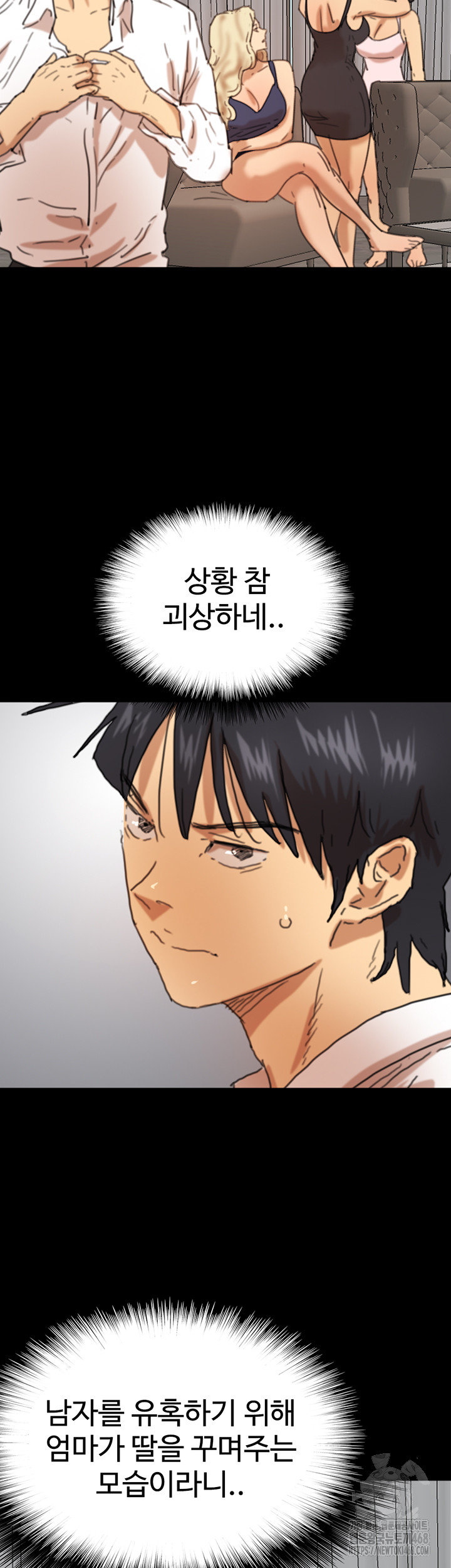 Benefactor’s Daughters Raw Chapter 71 image 29