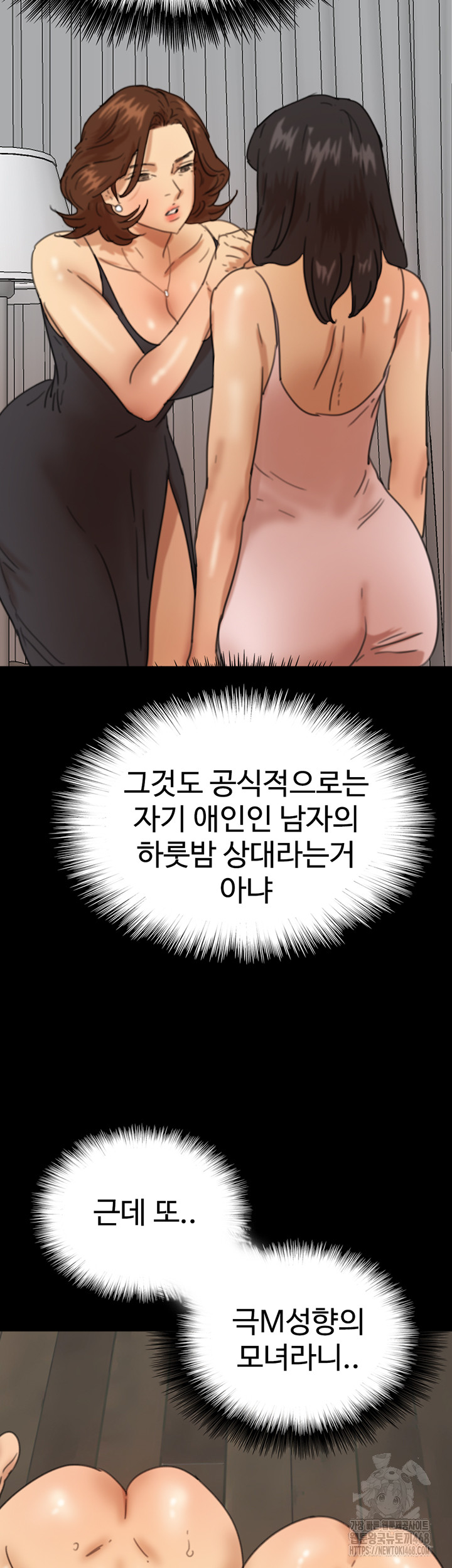 Benefactor’s Daughters Raw Chapter 71 image 30