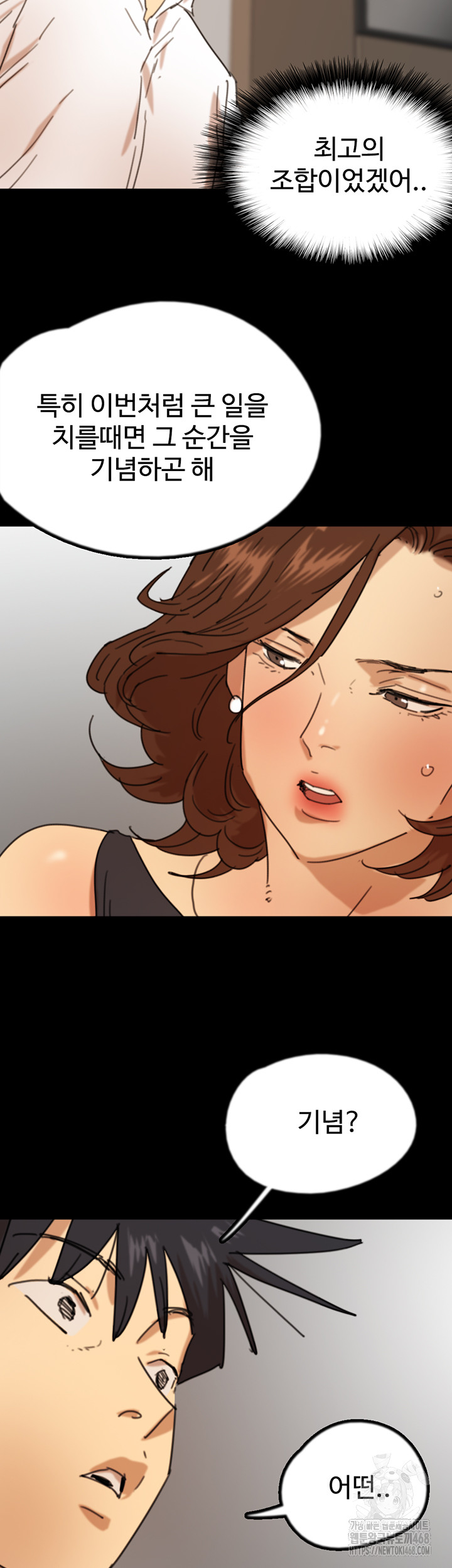 Benefactor’s Daughters Raw Chapter 71 image 39