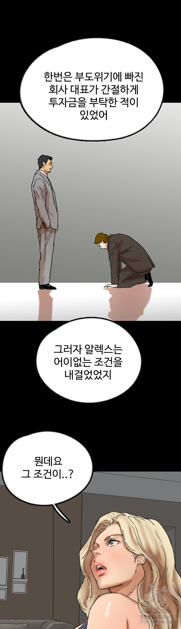 Benefactor’s Daughters Raw Chapter 71 image 42