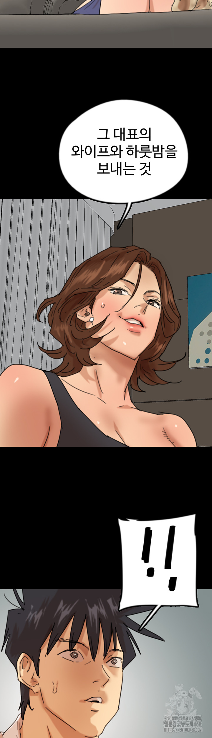Benefactor’s Daughters Raw Chapter 71 image 43