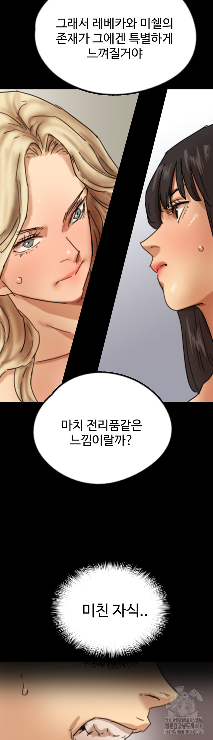 Benefactor’s Daughters Raw Chapter 71 image 45