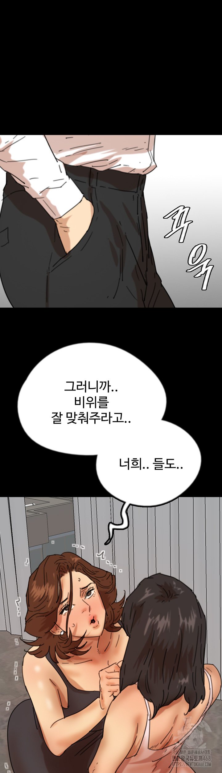 Benefactor’s Daughters Raw Chapter 71 image 48