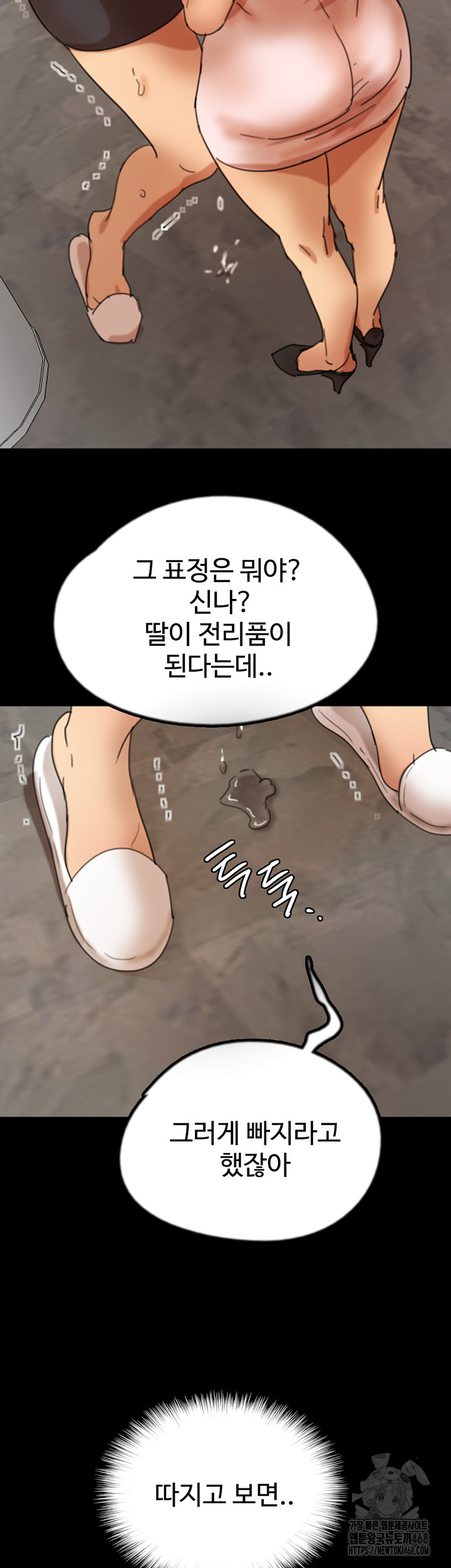 Benefactor’s Daughters Raw Chapter 71 image 49
