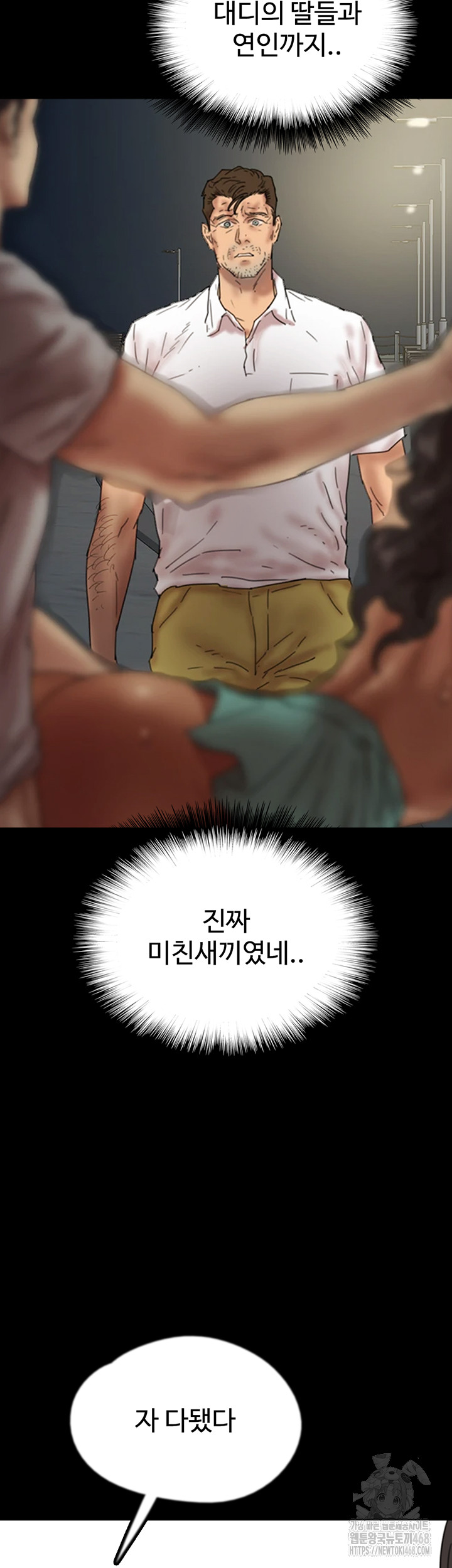 Benefactor’s Daughters Raw Chapter 71 image 51
