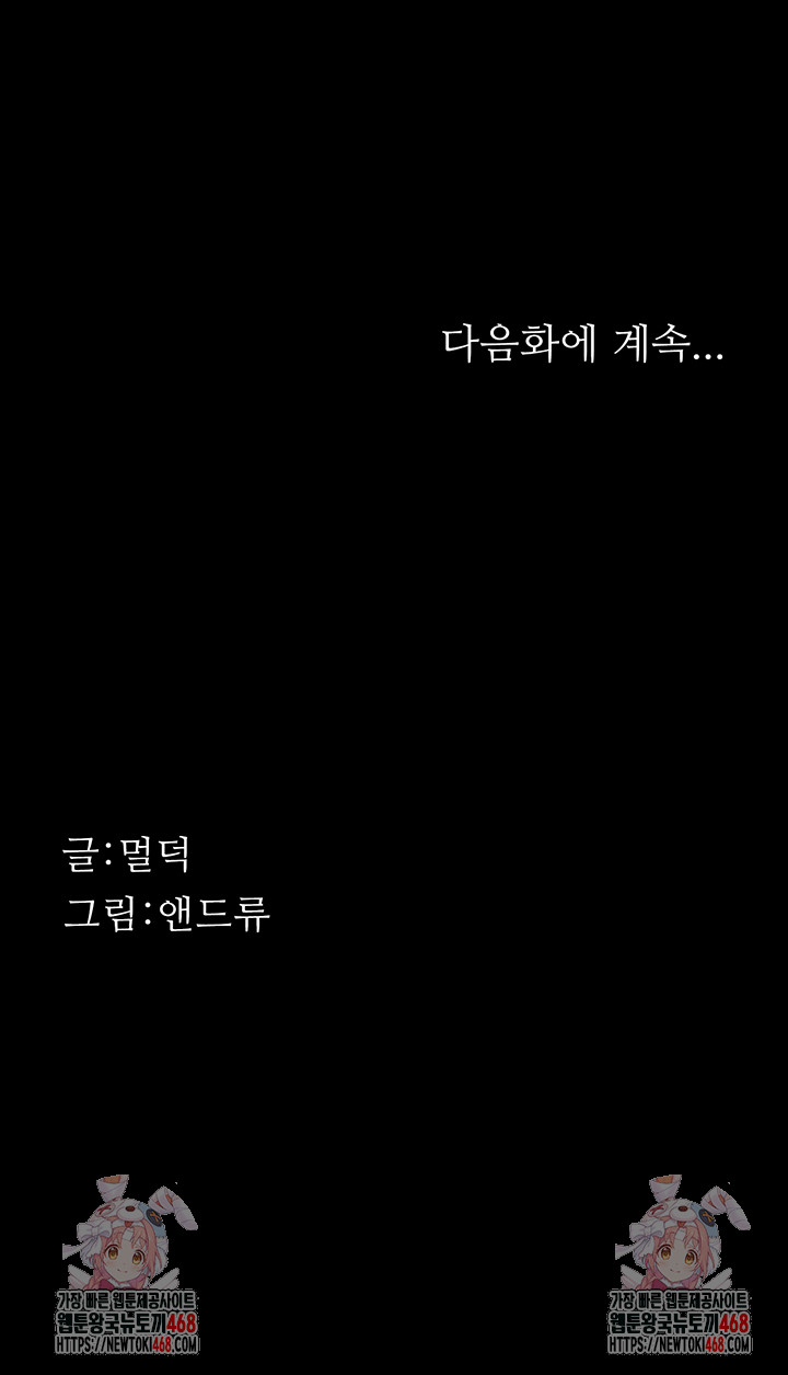 Benefactor’s Daughters Raw Chapter 71 image 61