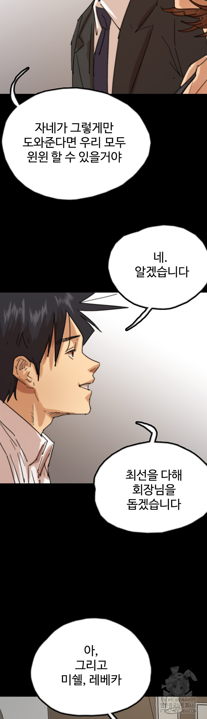 Benefactor’s Daughters Raw Chapter 72 image 9