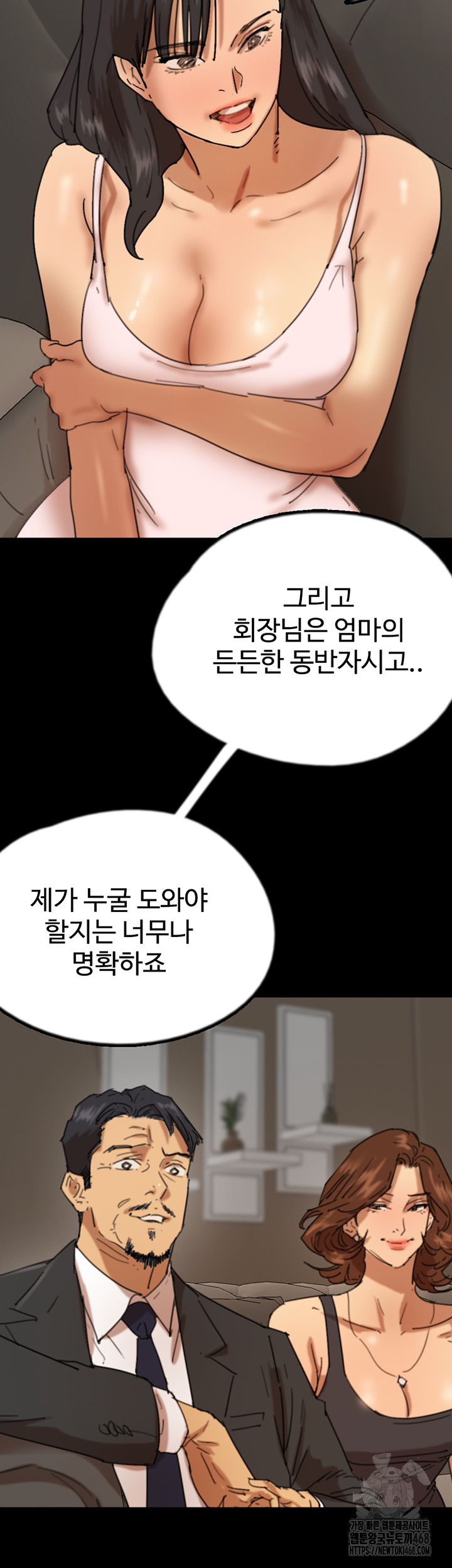 Benefactor’s Daughters Raw Chapter 72 image 12