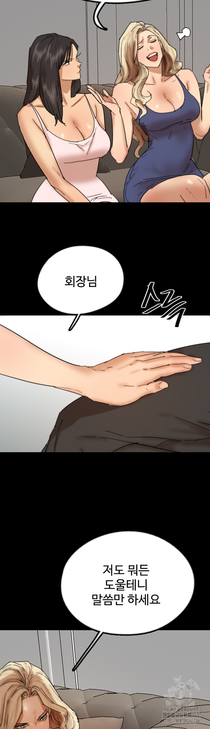 Benefactor’s Daughters Raw Chapter 72 image 15