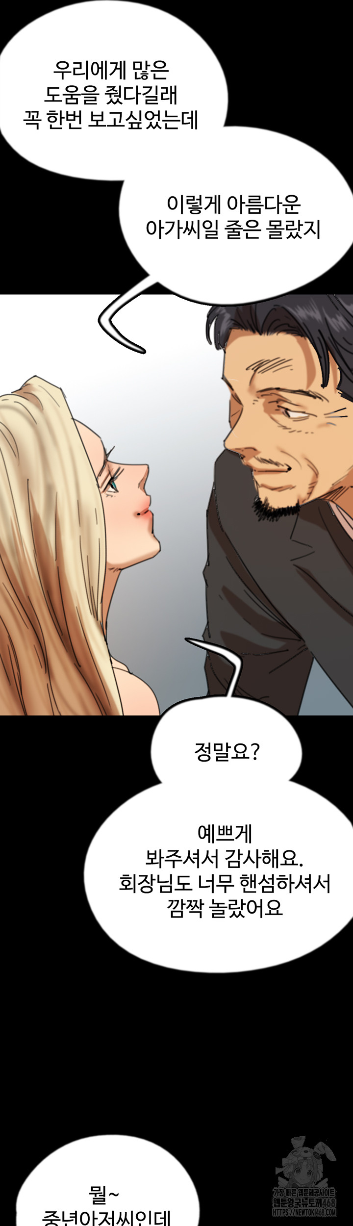 Benefactor’s Daughters Raw Chapter 72 image 17