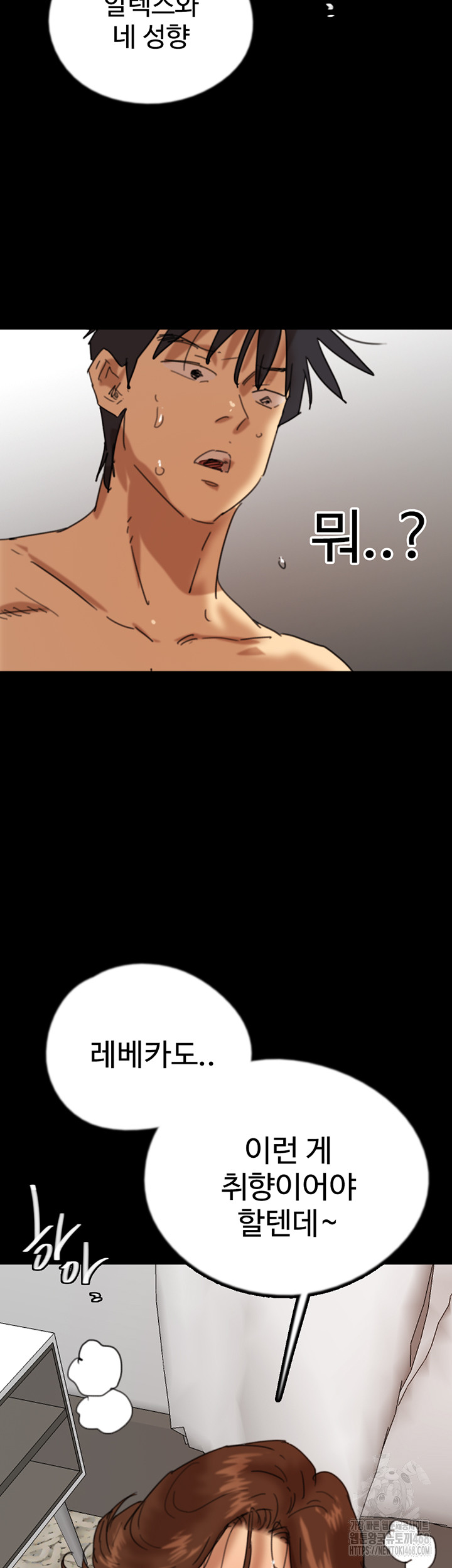 Benefactor’s Daughters Raw Chapter 72 image 43