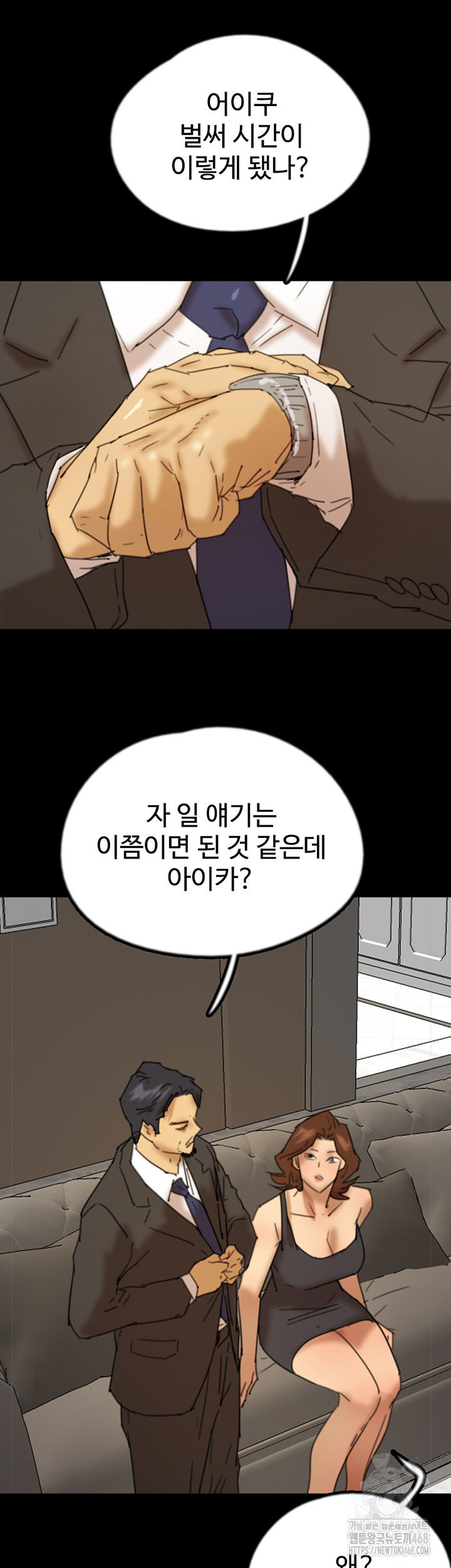 Benefactor’s Daughters Raw Chapter 72 image 46