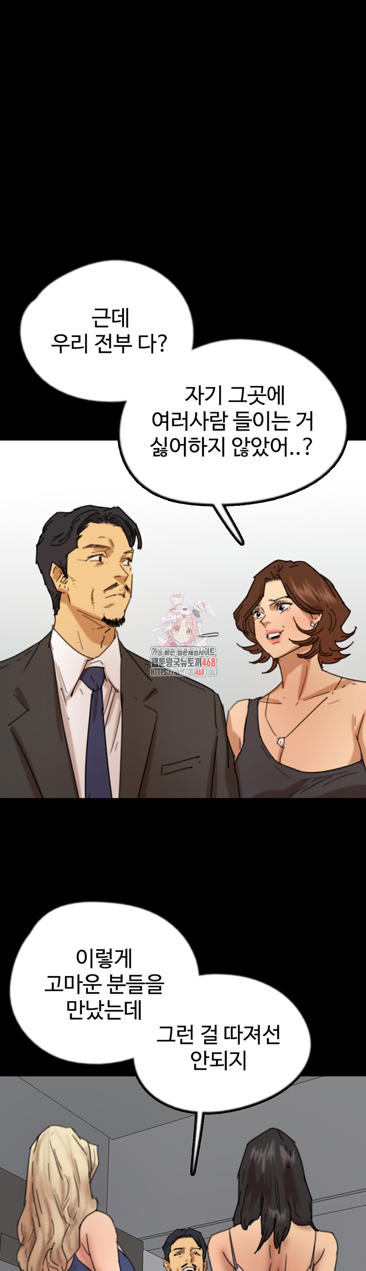 Benefactor’s Daughters Raw Chapter 73 image 0
