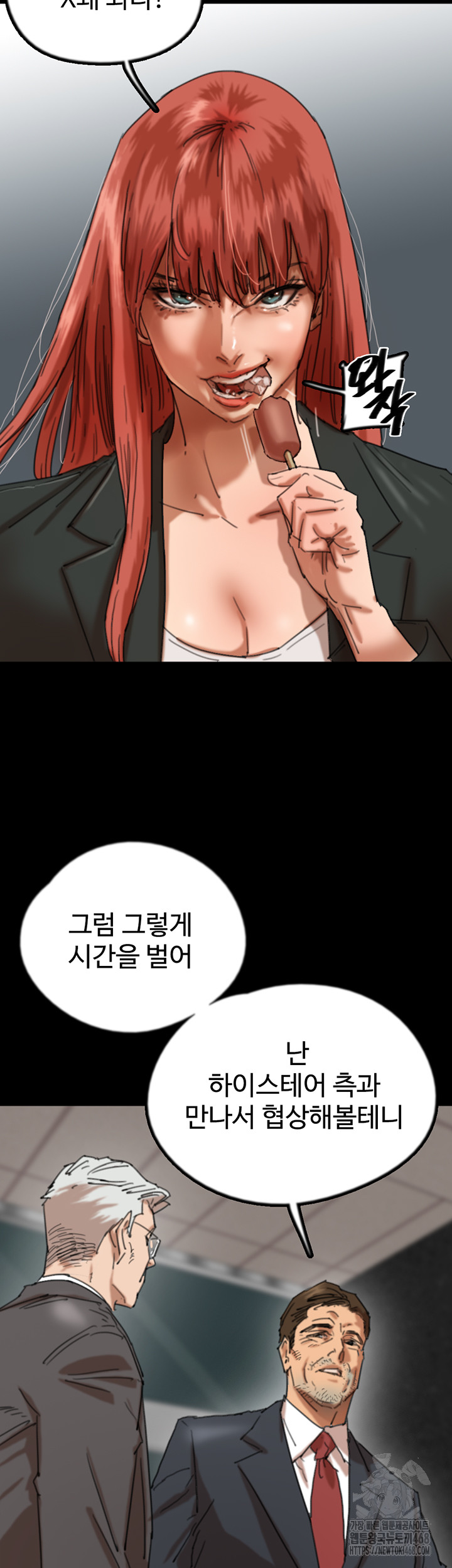 Benefactor’s Daughters Raw Chapter 73 image 9