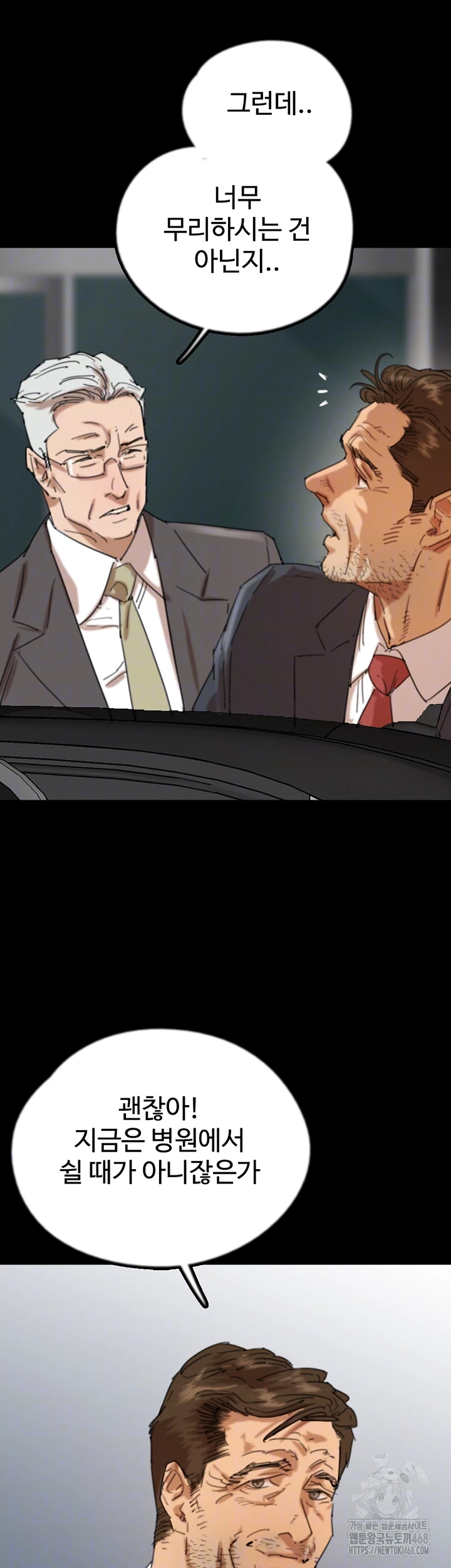 Benefactor’s Daughters Raw Chapter 73 image 11