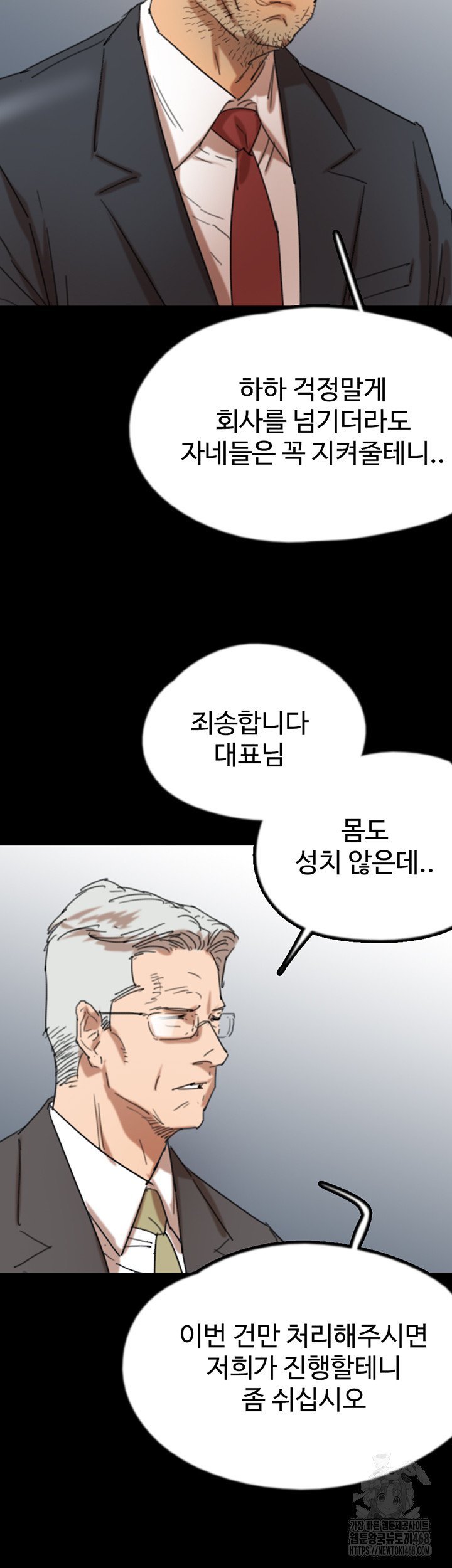 Benefactor’s Daughters Raw Chapter 73 image 12