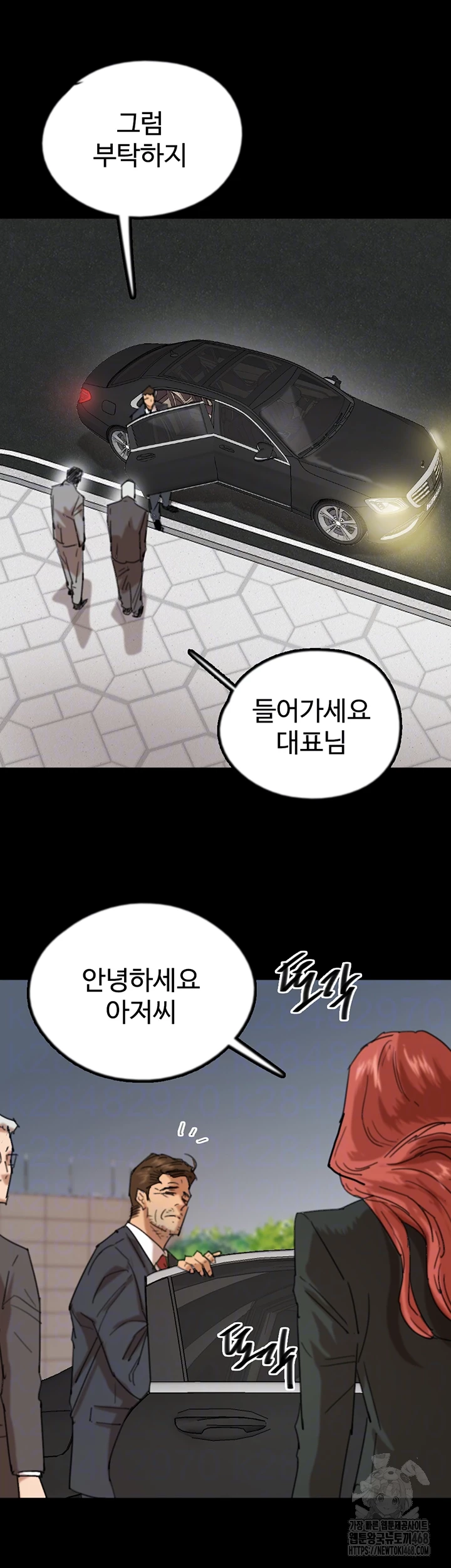 Benefactor’s Daughters Raw Chapter 73 image 13