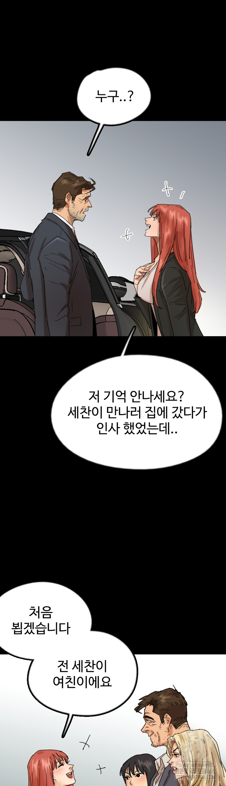 Benefactor’s Daughters Raw Chapter 73 image 14