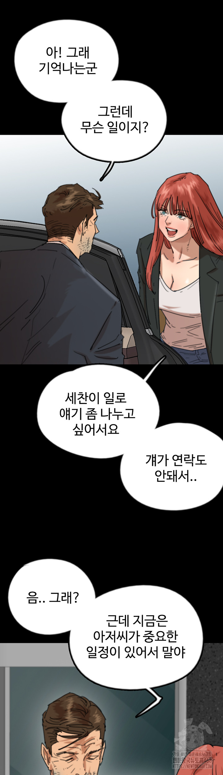 Benefactor’s Daughters Raw Chapter 73 image 16