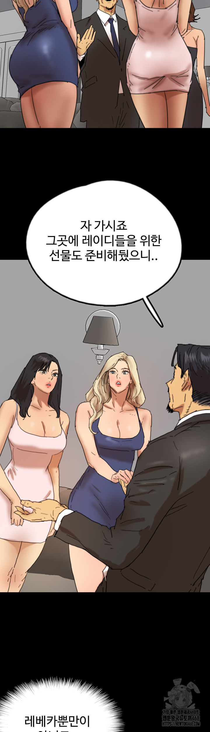 Benefactor’s Daughters Raw Chapter 73 image 1