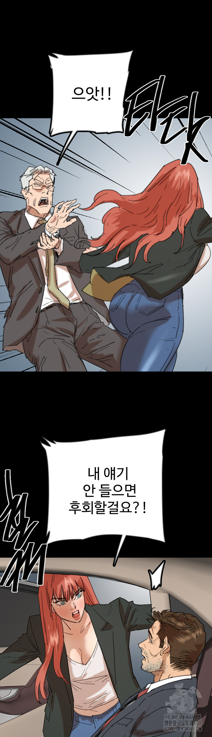 Benefactor’s Daughters Raw Chapter 73 image 21