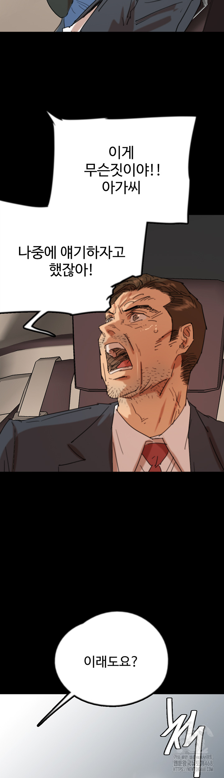 Benefactor’s Daughters Raw Chapter 73 image 22