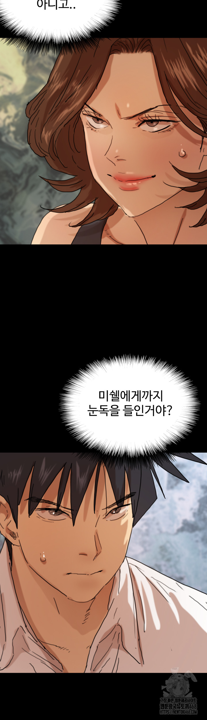 Benefactor’s Daughters Raw Chapter 73 image 2