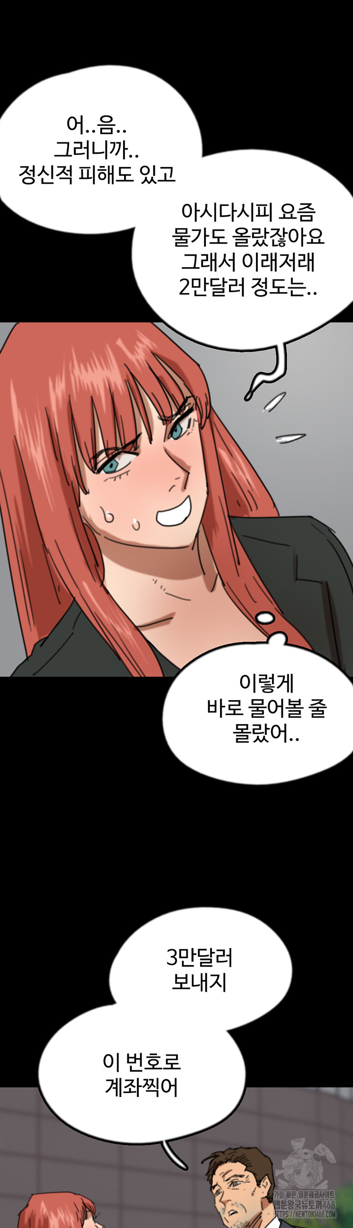Benefactor’s Daughters Raw Chapter 73 image 31