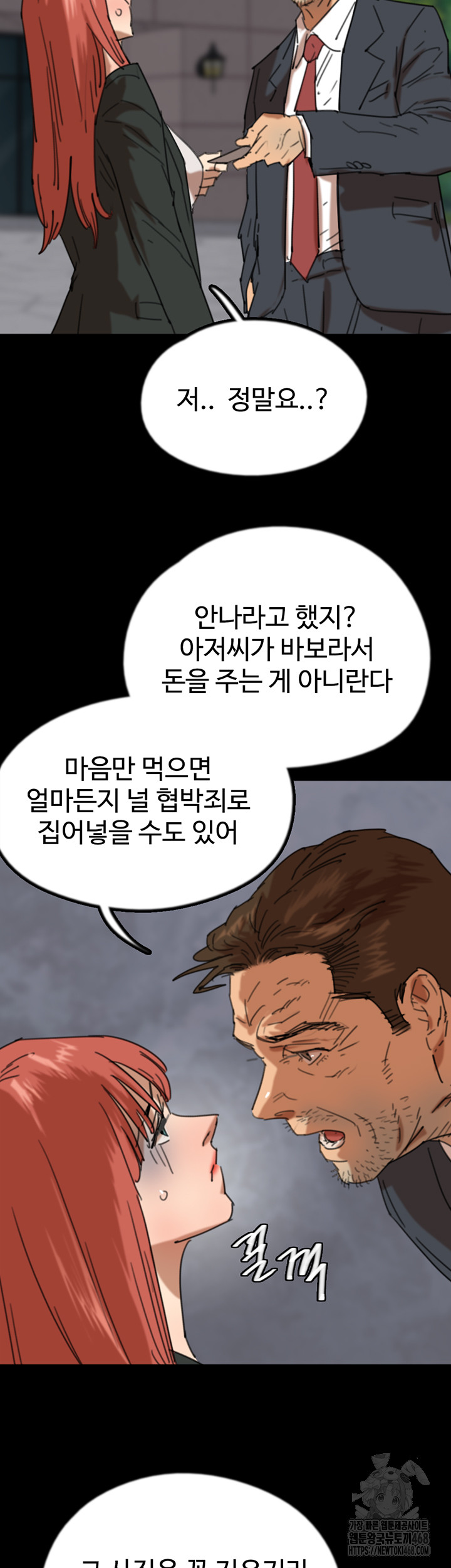 Benefactor’s Daughters Raw Chapter 73 image 32