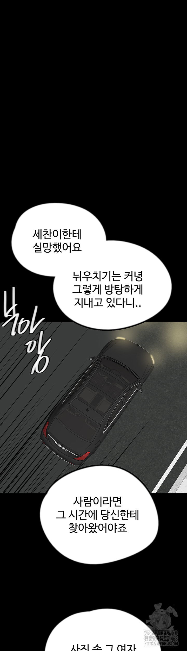 Benefactor’s Daughters Raw Chapter 73 image 34
