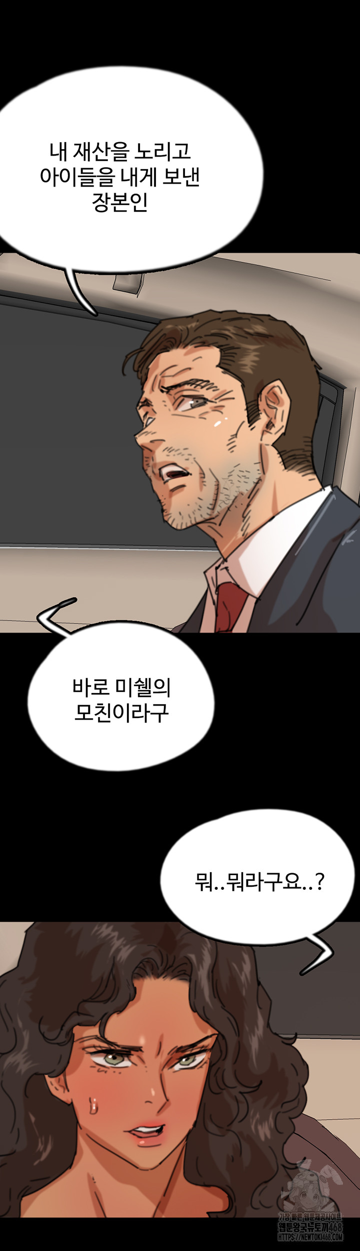 Benefactor’s Daughters Raw Chapter 73 image 36