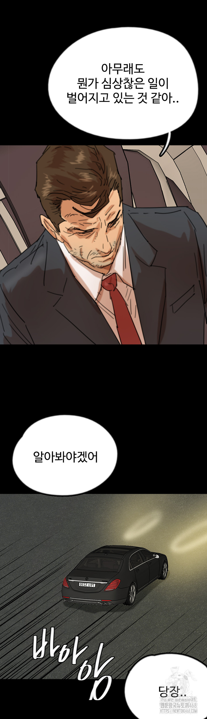 Benefactor’s Daughters Raw Chapter 73 image 37