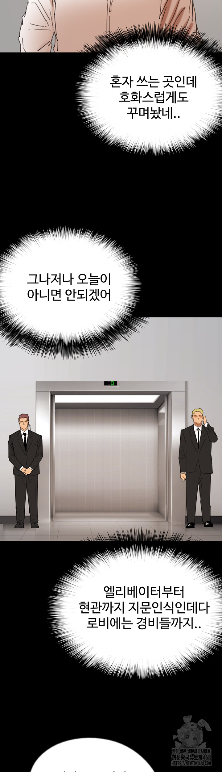 Benefactor’s Daughters Raw Chapter 73 image 41