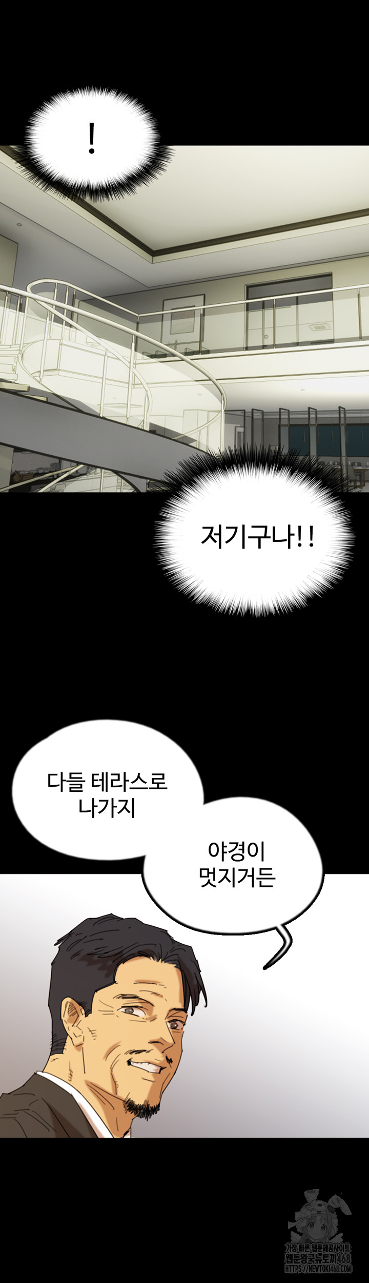Benefactor’s Daughters Raw Chapter 73 image 46