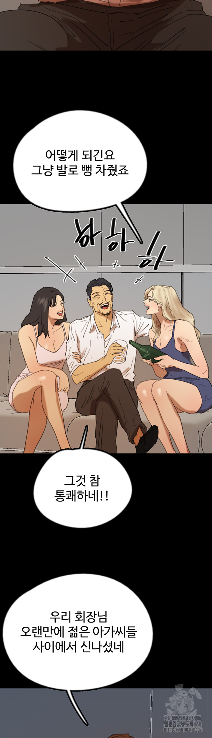 Benefactor’s Daughters Raw Chapter 73 image 48