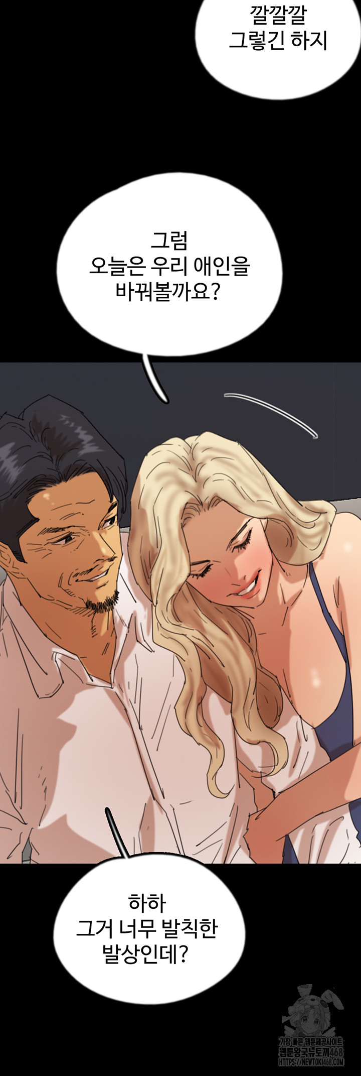 Benefactor’s Daughters Raw Chapter 73 image 50