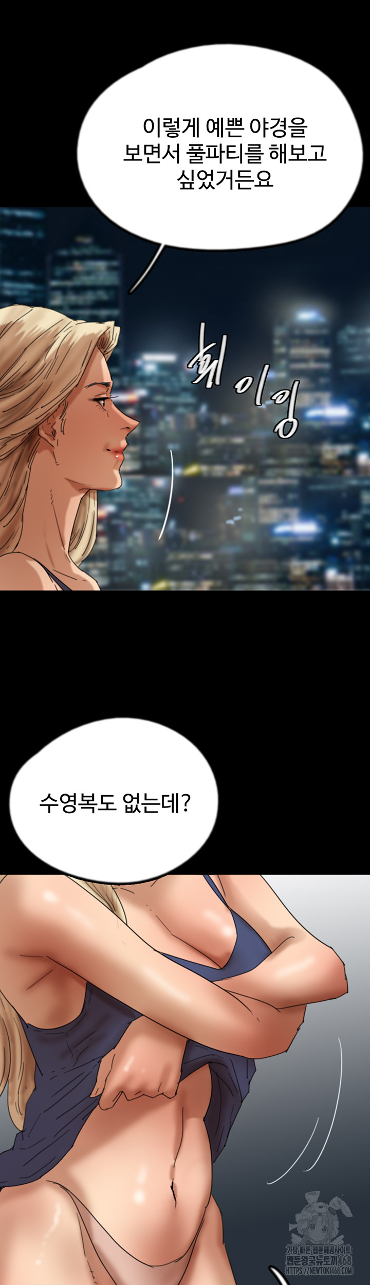 Benefactor’s Daughters Raw Chapter 73 image 55