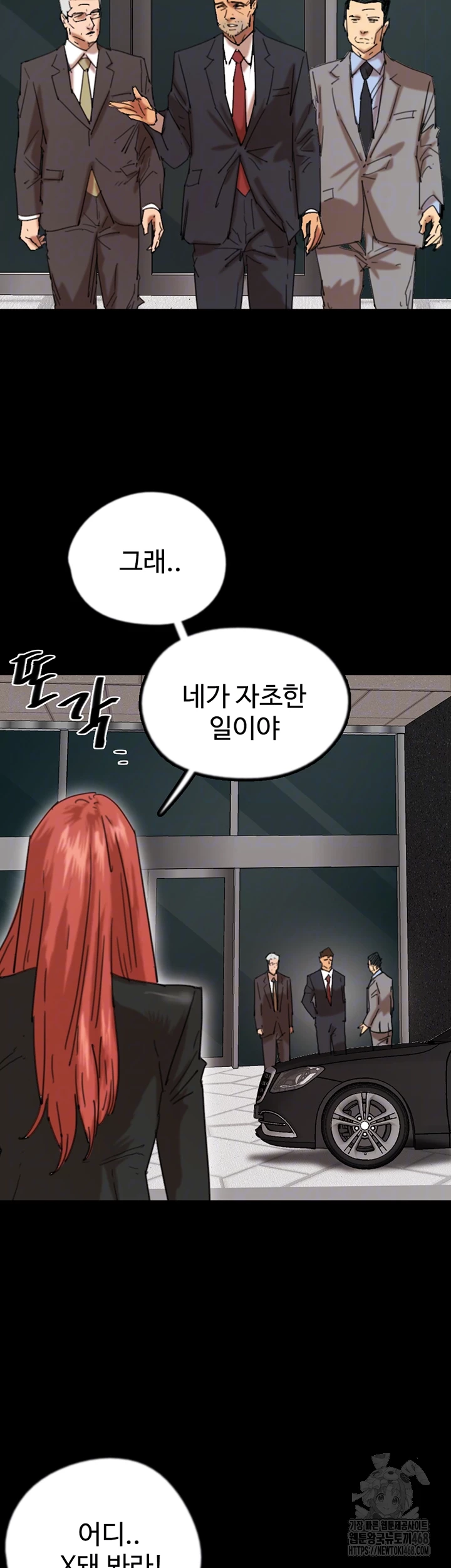 Benefactor’s Daughters Raw Chapter 73 image 8