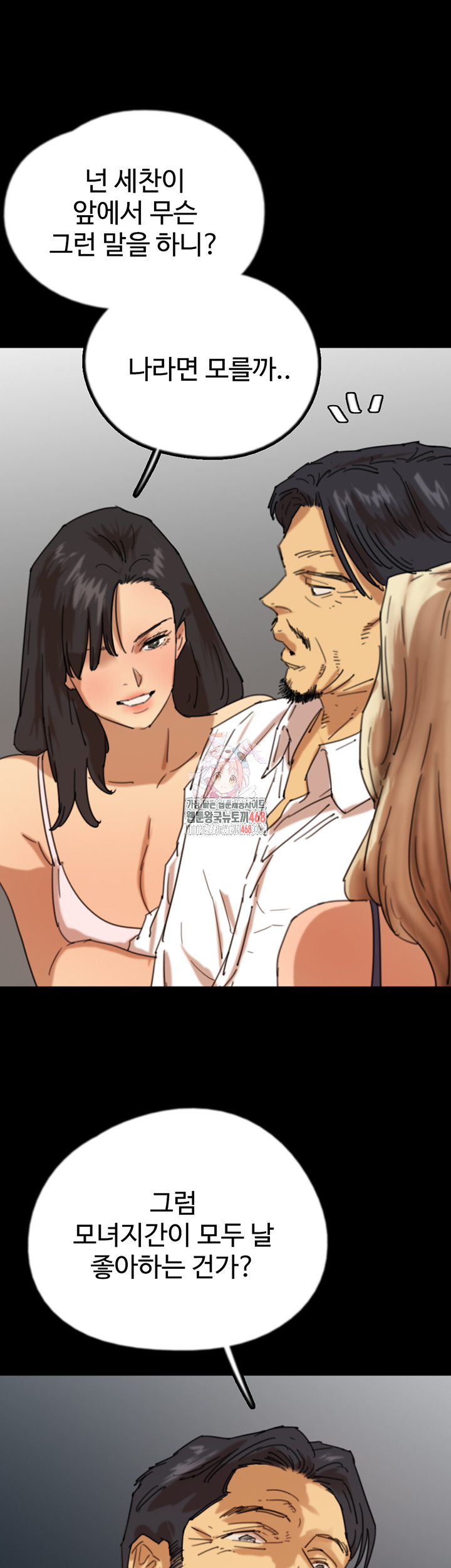 Benefactor’s Daughters Raw Chapter 74 image 0