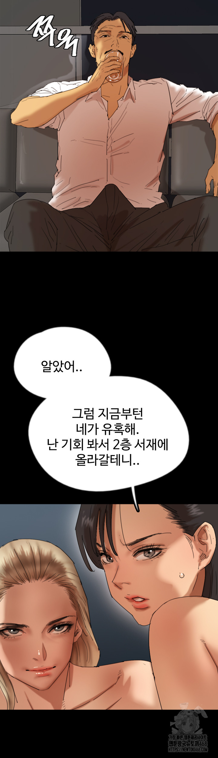 Benefactor’s Daughters Raw Chapter 74 image 15