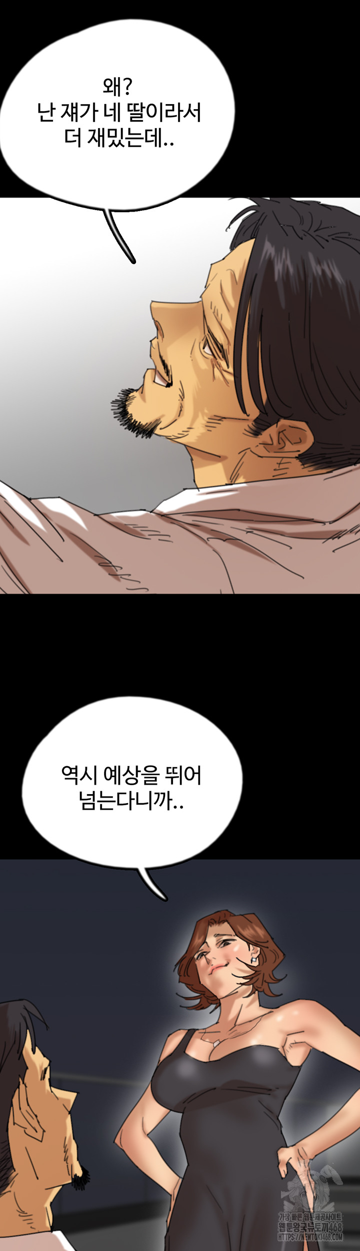 Benefactor’s Daughters Raw Chapter 74 image 23