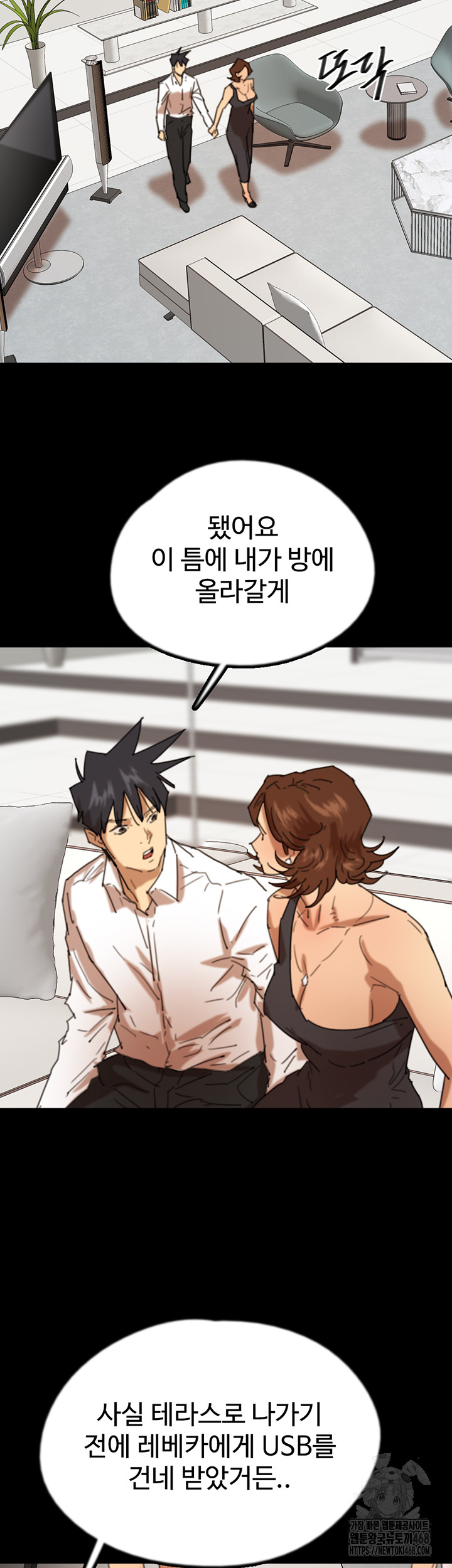 Benefactor’s Daughters Raw Chapter 74 image 28