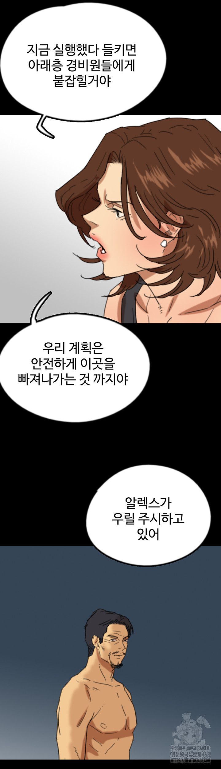 Benefactor’s Daughters Raw Chapter 74 image 32