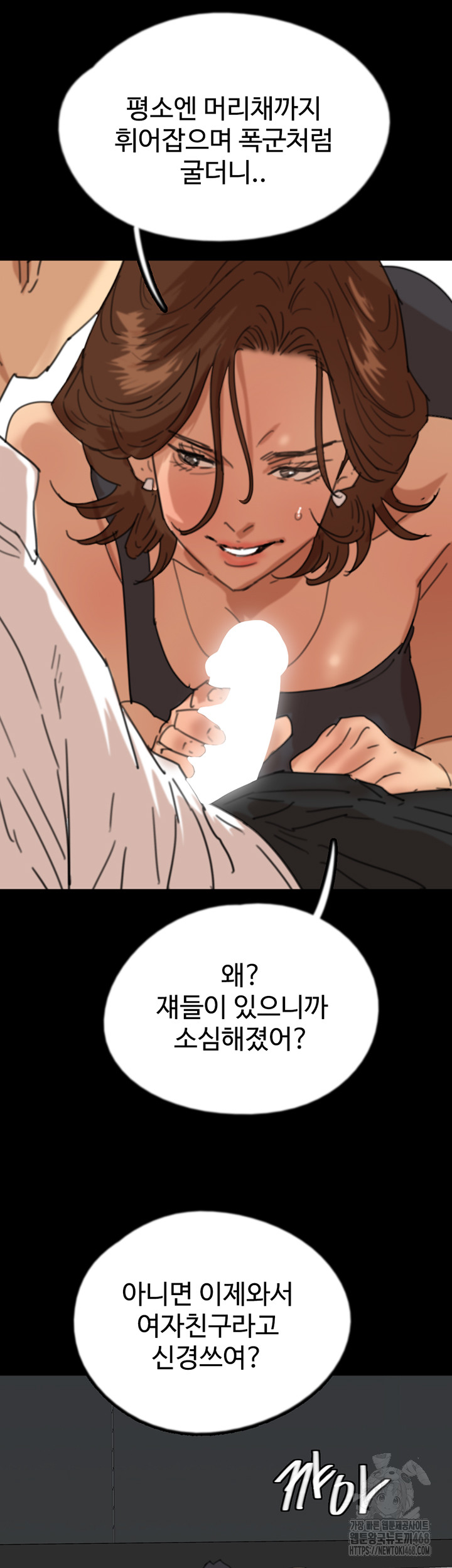 Benefactor’s Daughters Raw Chapter 74 image 36