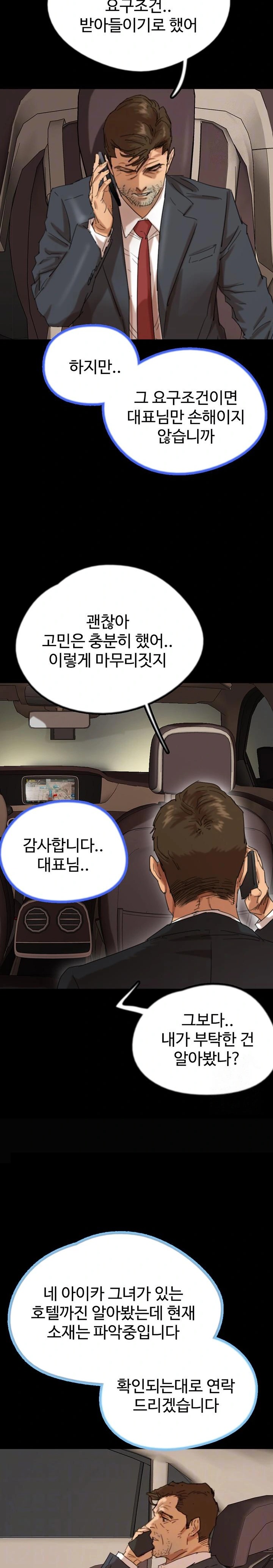 Benefactor’s Daughters Raw Chapter 75 image 5